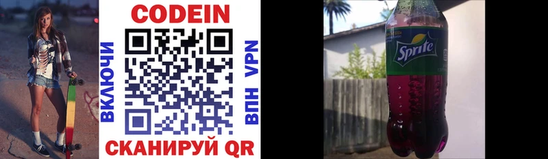 Codein напиток Lean (лин)  Невель 